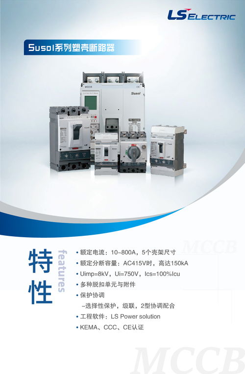 高效防護(hù),當(dāng)斷則斷 一文帶你了解 ls電氣低壓斷路器 全系列產(chǎn)品
