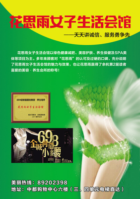 余杭晨報數字報廣告 健康生活，從科學保健與專業減肥服務開始