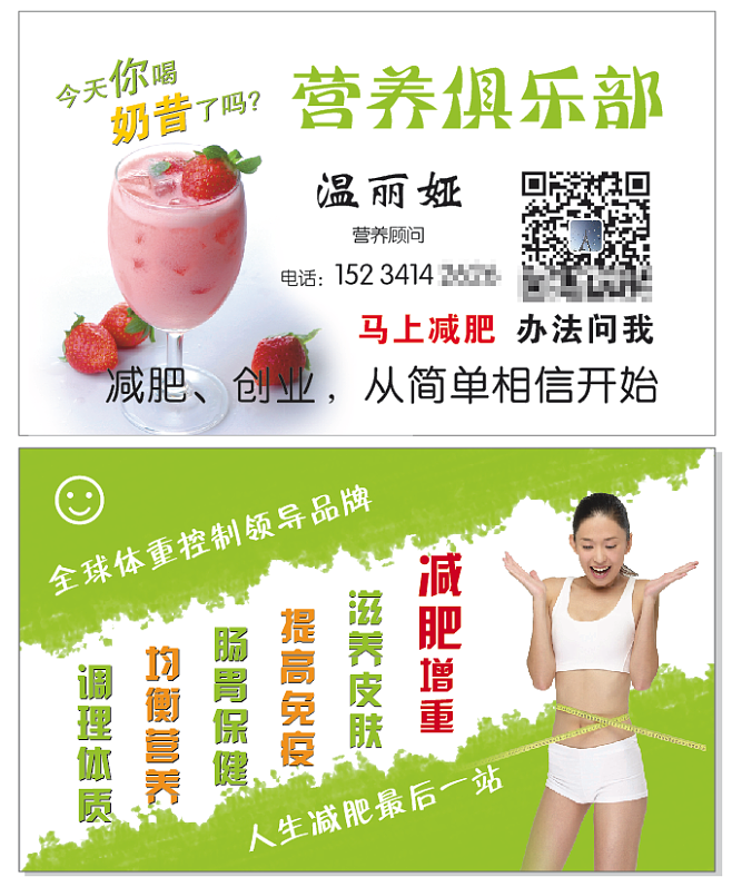 康寶萊健康顧問溫麗婭 專業(yè)保健與科學(xué)減肥的同行者